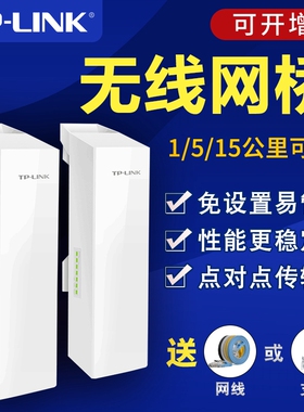 tplink无线网桥监控专用家用电梯远距离wifi网络AP点对点桥接大功率室外5公里10户外千兆套装1中继无限30一对