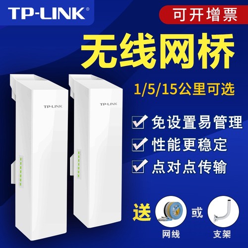 TPLINK无线网桥室外监控网络传输