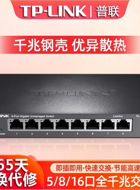 tplink交换机千兆8口5四4五24八16多口24全千兆1000M家用以太网宽带监控路由器分流网线分线网络转换器前兆