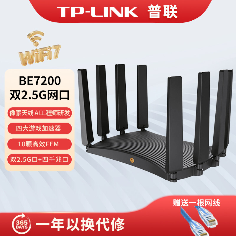 tplink路由器千兆家用高速无线WiFi7穿墙双频ax3000双千兆大户型易展版普联WIFI6漏油增强器大功率陆游