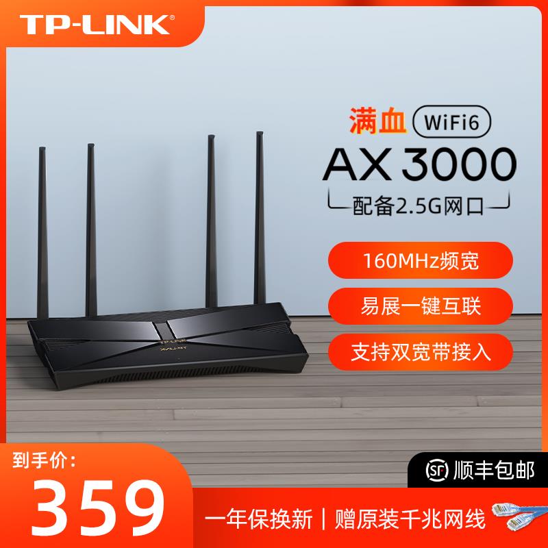 TP-LINK路由器WiFi6千兆端口家用高速wifi穿墙王AX3000全千兆无线路由器2.5G网口双频5G大户型双宽带XDR3040