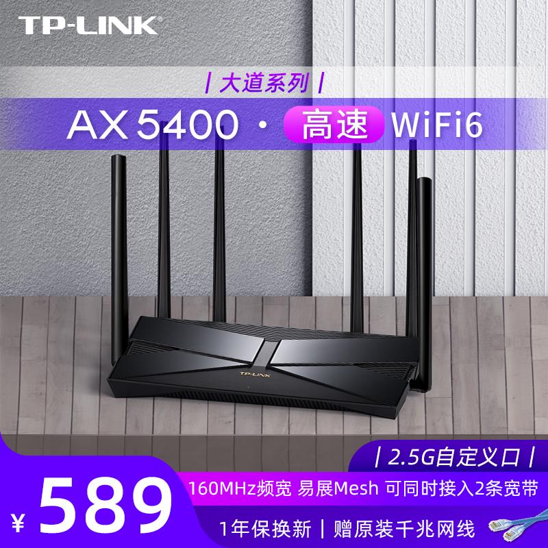 普联tplink路由器WIFI6千兆家用高速穿墙王无线电竞mesh组网易展版电信移动ax5400双千兆双频穿墙漏油xdr5460