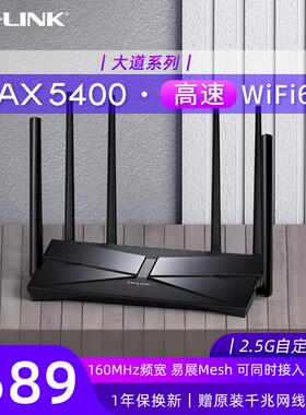 普联tplink路由器WIFI6千兆家用高速穿墙王无线电竞mesh组网易展版电信移动ax5400双千兆双频穿墙漏油xdr5460