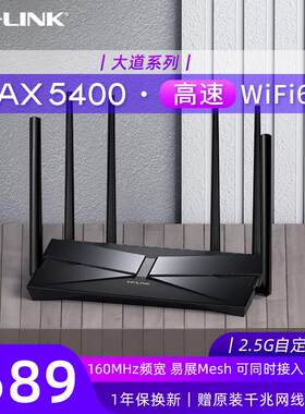 TPLINK无线路由器WIFI6