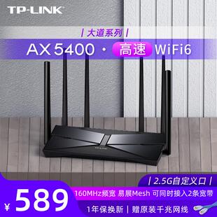 普联tplink路由器WIFI6千兆家用高速穿墙王无线电竞mesh组网易展版电信移动ax5400双千兆双频穿墙漏油xdr5460