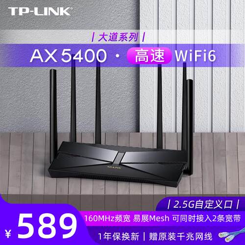 TPLINK无线路由器WIFI6