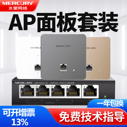 水星无线AP面板POE-AC一体机