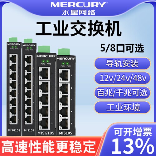 工业交换机导轨安装耐高低温
