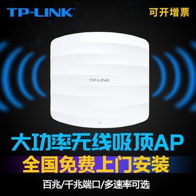 TPLINK吸顶AP企业组网无线覆盖