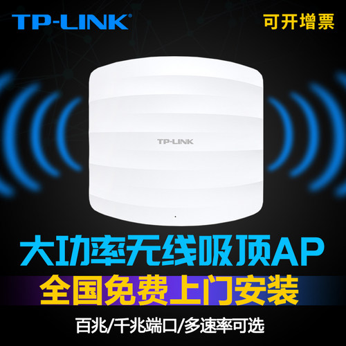 TPLINK吸顶AP企业组网无线覆盖