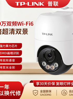 普联TP-LINK摄影头800万1000万无线手机远程监控器语音报警家用室外户外防水高清夜视360度无死角摄像头
