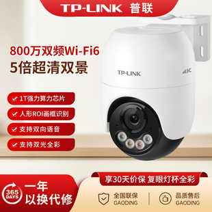 普联TP LINK摄影头800万1000万无线手机远程监控器语音报警家用室外户外防水高清夜视360度无死角摄像头