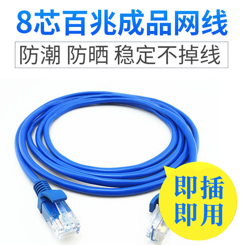 电脑连接线 成品网线 即插即用