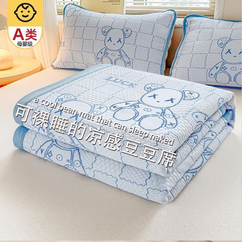 A类冰豆豆冰丝凉席可机洗