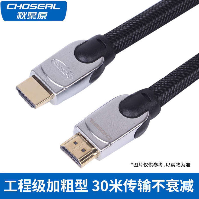 Choseal/秋叶原 Q603hdmi线高清线2.0版3d数据线电脑电视连接线