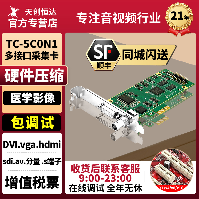 天创恒达采集卡HDMI录制直播