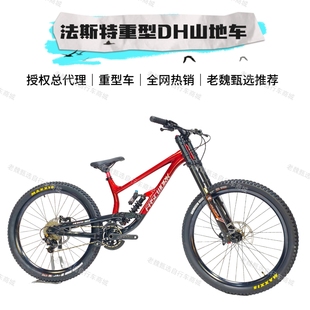新款 法斯特f200 FASTWORK法斯特DH自行车高强度速降山地车速降车