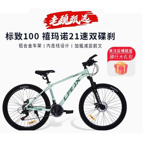 雷克斯LAUX标致100全新升级款自行车山地车铝合金变速男女