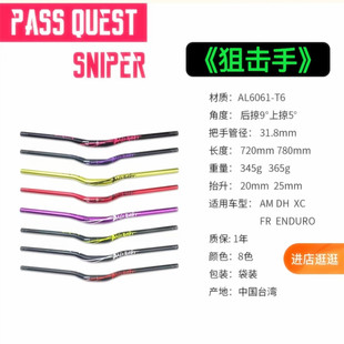 PASS QUEST狙击手速降燕把20/25/35抬升山地车AM/DH把横780大燕把