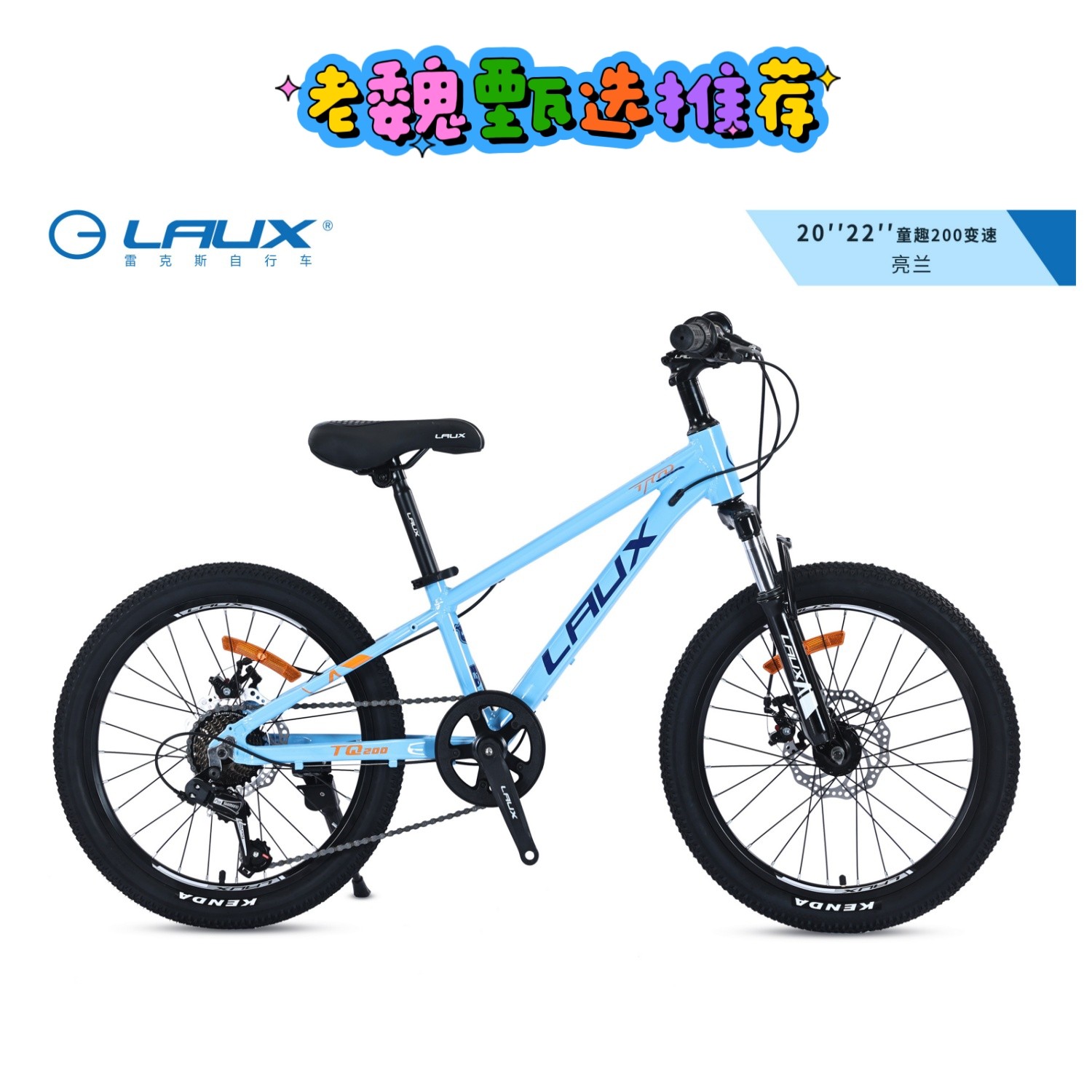 雷克斯新款童趣200单速7速山地自行车学生车22寸山地自行车代步车