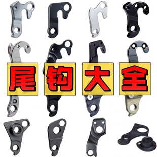 自行车尾勾大全 UDH尾勾卜威吊耳 尾勾/车架勾吊钩/变速挂钩大全