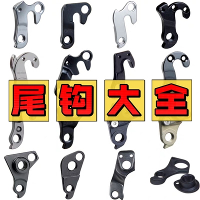 自行车尾勾卜威看门狗眼镜蛇大全