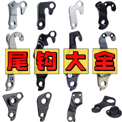 自行车尾勾卜威看门狗眼镜蛇大全
