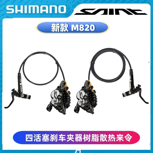 禧玛诺四活塞油刹超轻