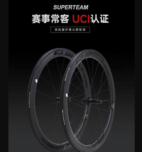 superteam自行车轮组碳纤维