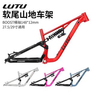 LUTU陆途软尾车架BOOST桶轴DH速降AM林道enduro软尾山地车车架