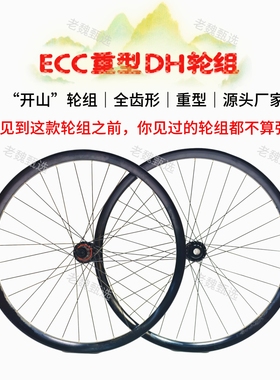 ECC轮组高强度DH轮组刷楼梯飞包干坠AM全齿形行刺轮结构真空越野