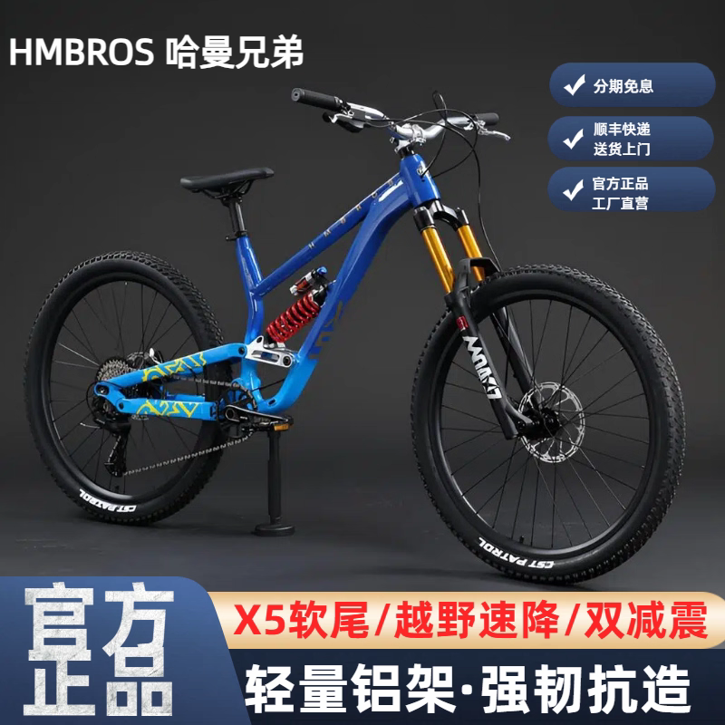 哈曼兄弟X5软尾山地自行车成人青少年铝合金减震变速速降越野单车