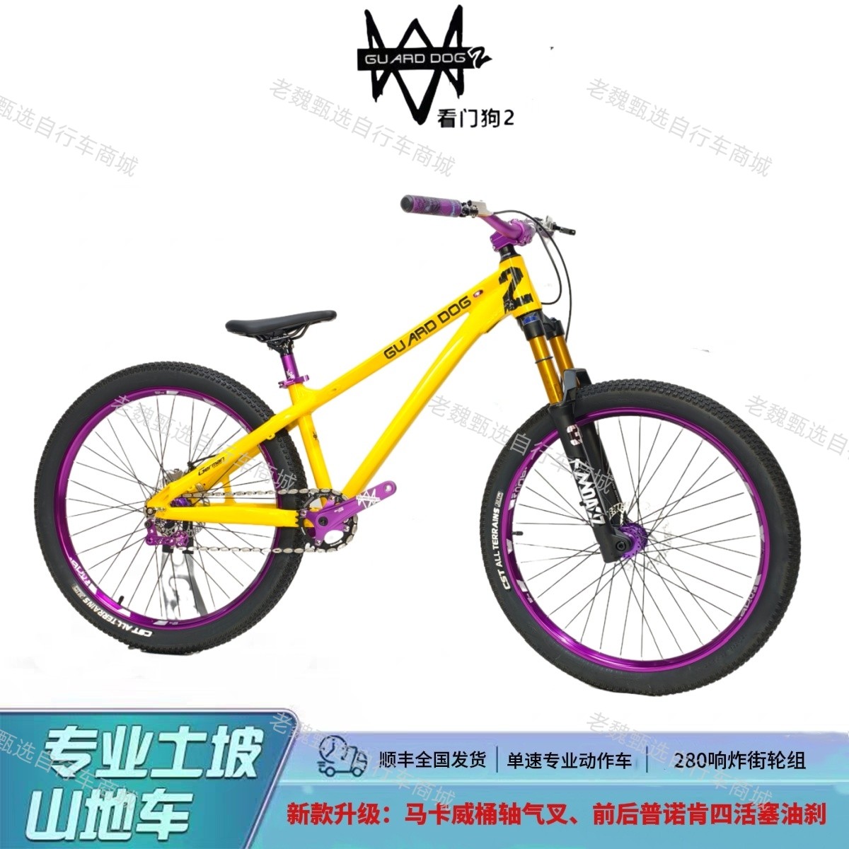 看门狗2联名款土坡车GUARD DOG自行车动作飞包街车油碟气叉单速