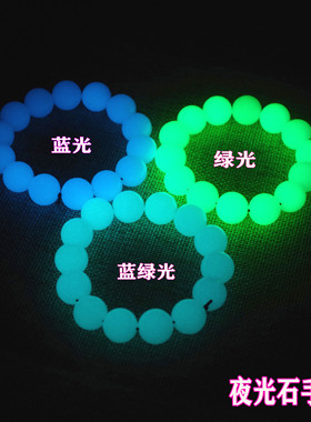 夜光石手串男女款玉珠手串荧光石