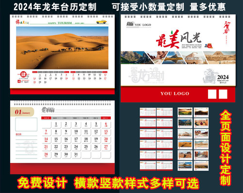 2024年台历定制订做包设计