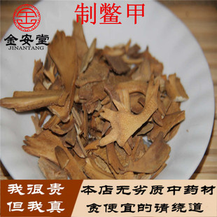 中药材制鳖甲炒鳖甲炙鳖甲 鳖甲粉 醋鳖甲500克免费打粉