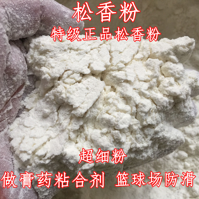 中药天然松香粉 医用松香 场地防滑天然防滑剂制作膏药包邮促销