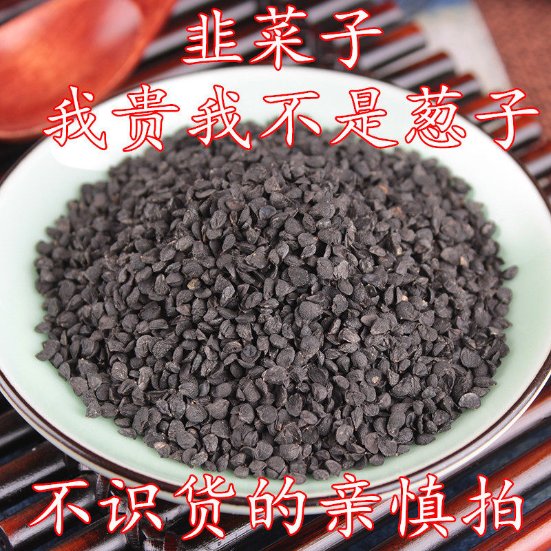 纯天然韭菜子 韭菜籽 韮菜子粉 炎黄 炎黄粉500克包邮 免费磨粉