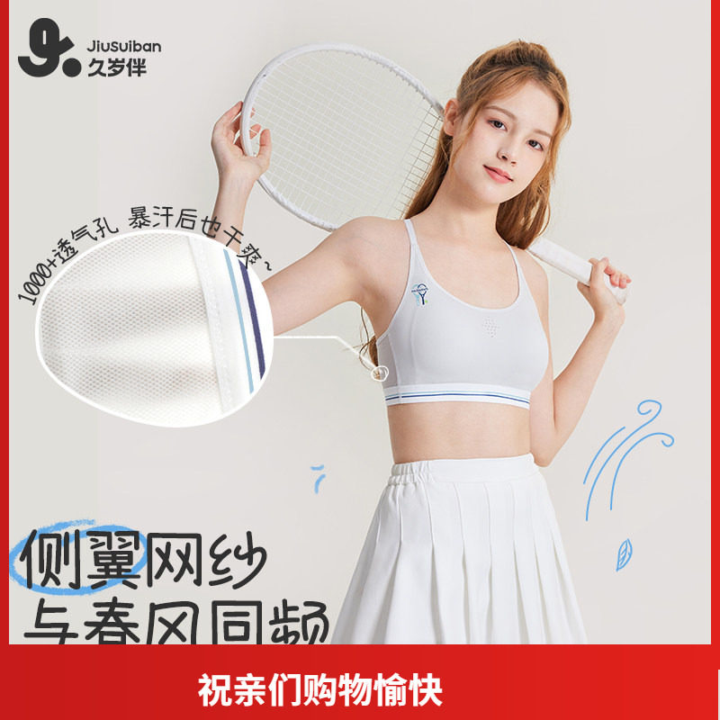 久岁伴三阶段女童发育期内衣少女文胸美背透气运动背心高中生春秋