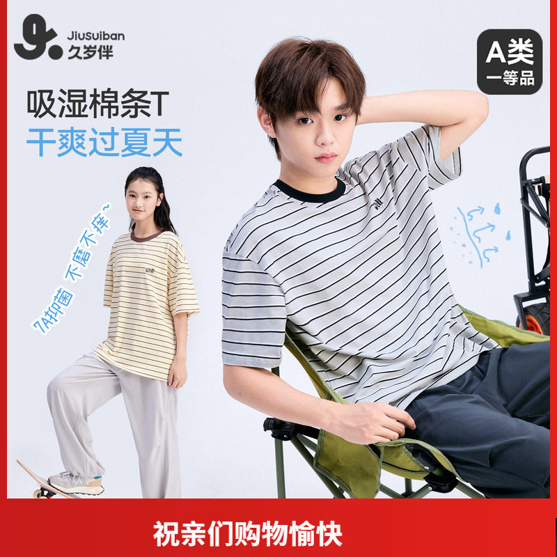 久岁伴儿童T恤春夏2026新品男女童条纹短袖上衣运动吸湿排汗单衣