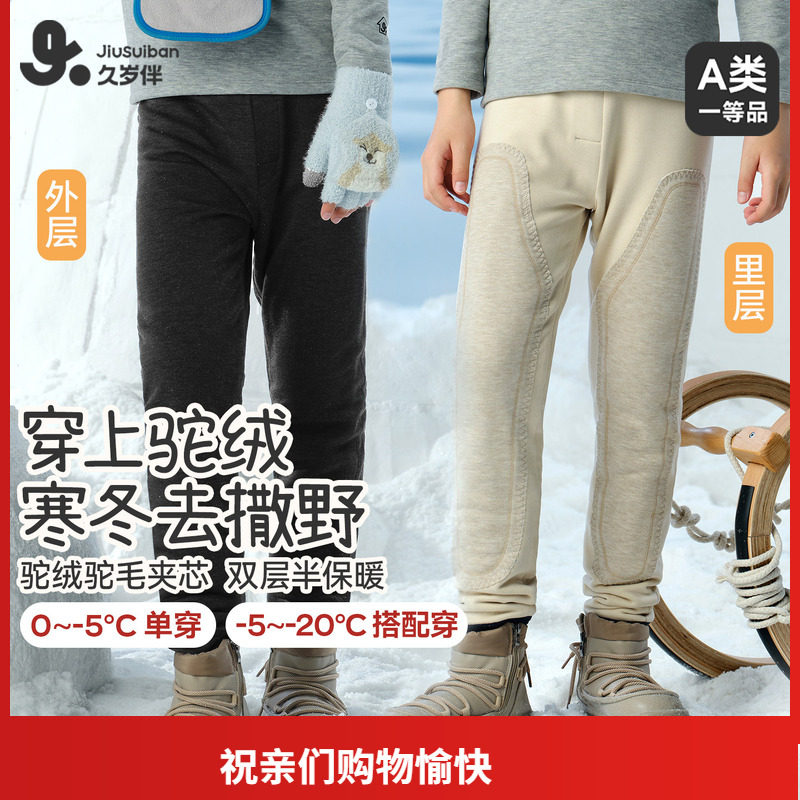 久岁伴儿童四层保暖裤男童秋冬双层驼绒护膝打底裤中大童棉裤防风