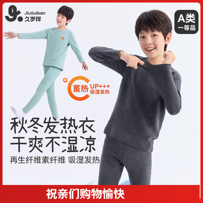 久岁伴儿童保暖内衣套装男童秋冬秋衣秋裤中大童线衣线裤学生加绒