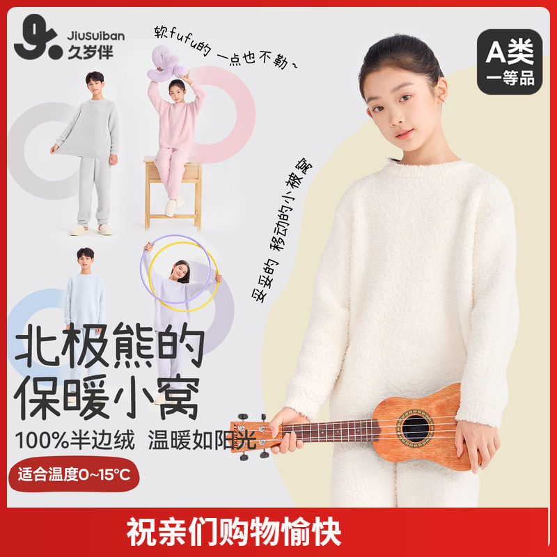 久岁伴儿童睡衣男童女童秋冬半边绒家居服套装中大童宝宝秋衣秋裤
