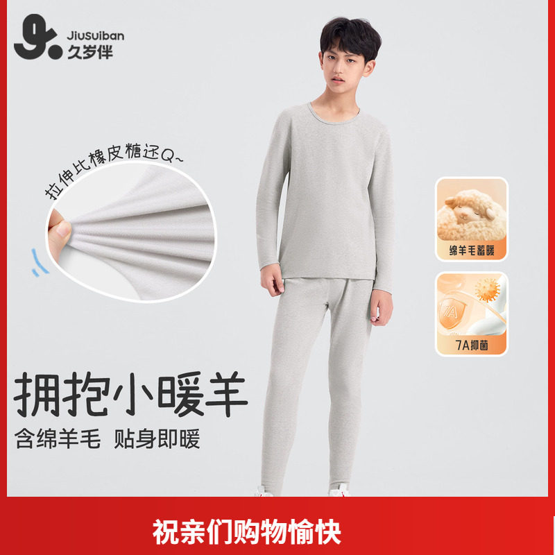 久岁伴儿童秋衣秋裤男童秋冬含羊毛保暖内衣青少年薄款套装双面绒