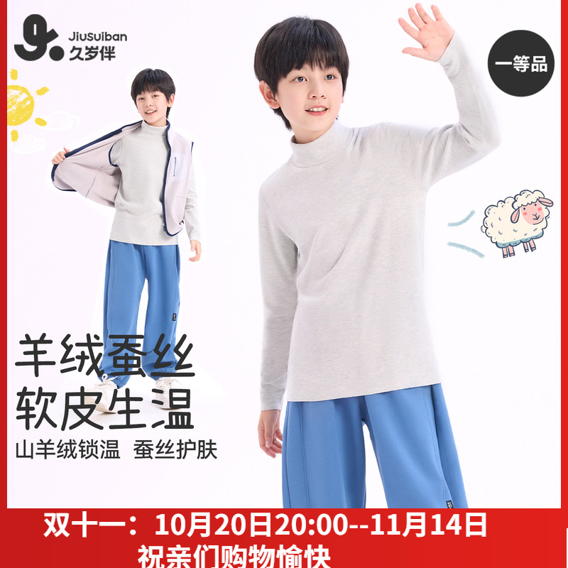 久岁伴儿童上衣男童秋冬加厚山羊绒打底衣青少年高领长袖衫保暖