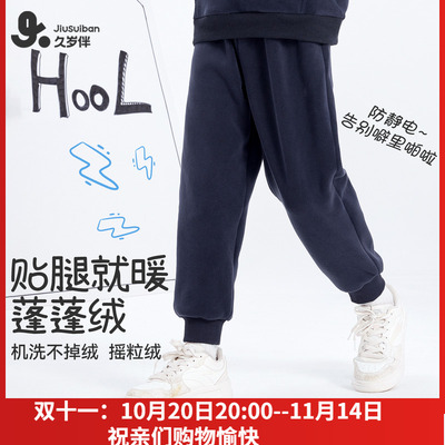 久岁伴儿童裤子男童女童秋冬双面摇粒绒长裤中大童防风束脚裤薄款