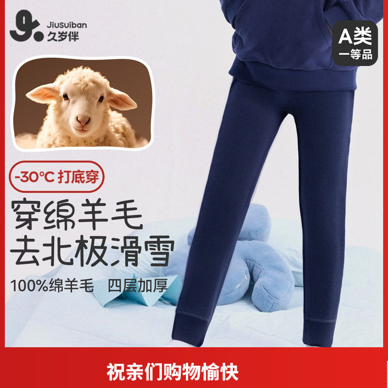久岁伴儿童保暖裤男童秋冬加厚四层羊毛棉裤中大童宝宝居家打底裤