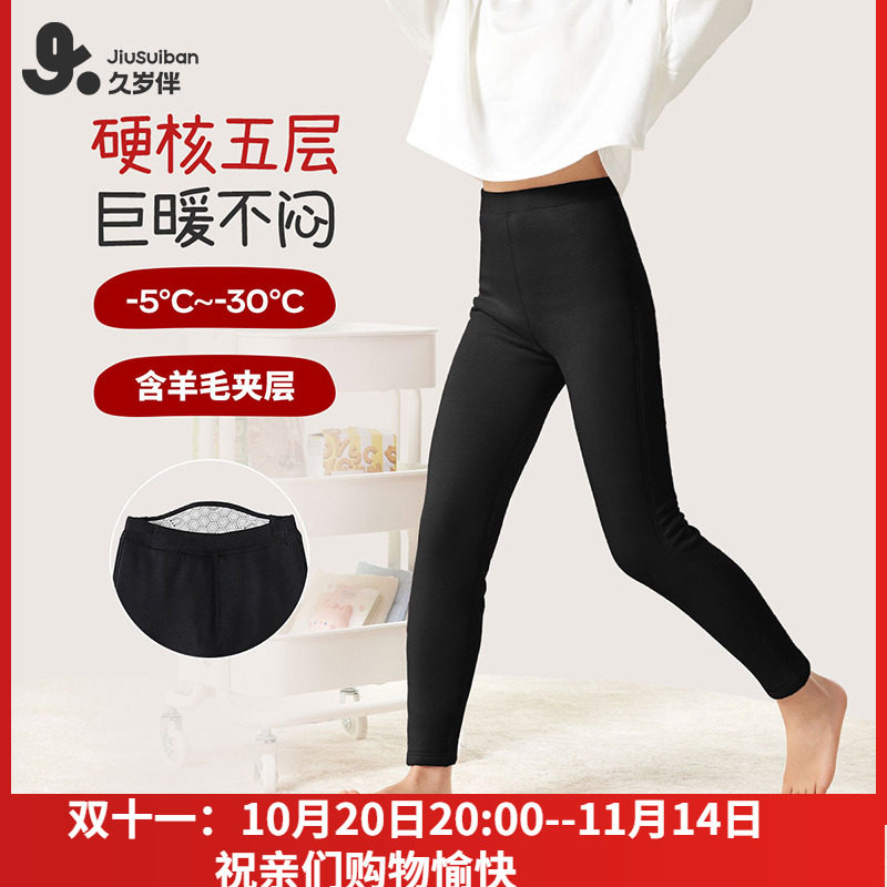 久岁伴女童保暖裤秋冬五层羊毛加厚秋裤儿童内穿发热打底裤小学生