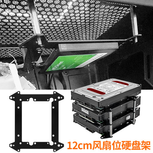 机箱风扇位转硬盘叠加支架