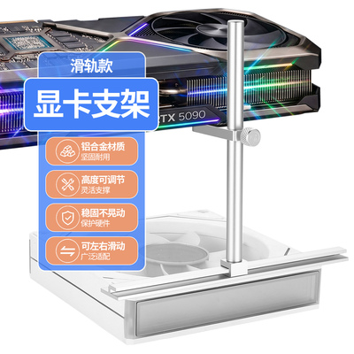 铝合金滑轨可调显卡支架防滑重型